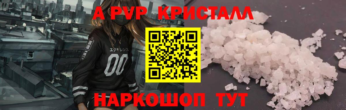 A PVP  A-PVP VHQ  Крымск  Альфа ПВП СК  Вход с VPN  A-PVP мука 
