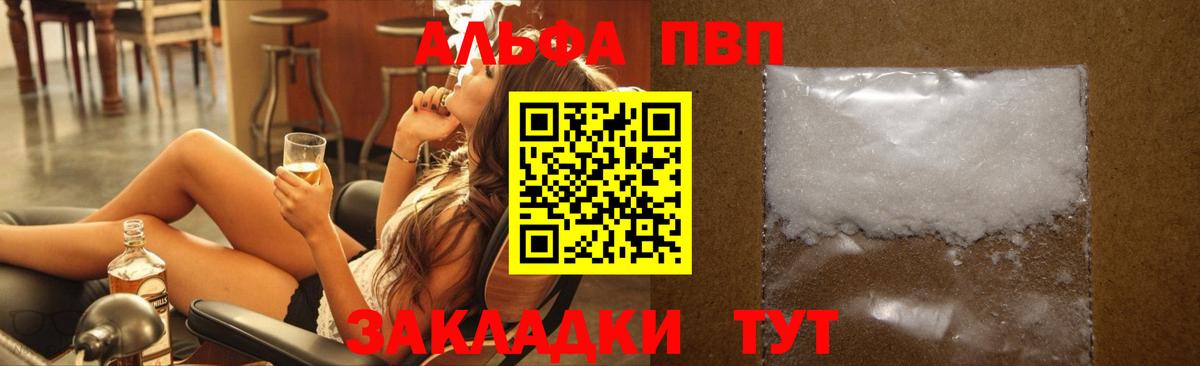 А ПВП кристаллы Крымск
