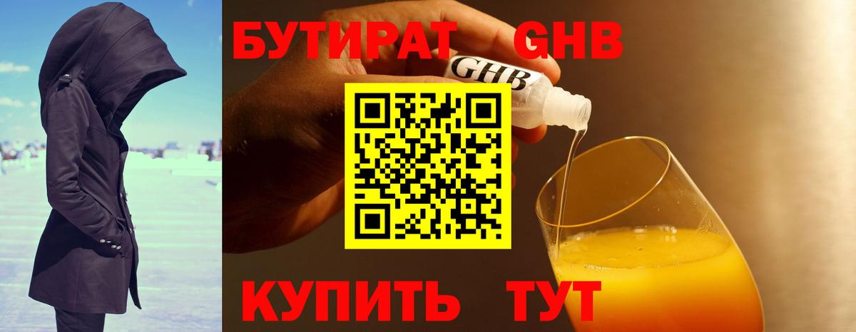Бутират 99% Крымск