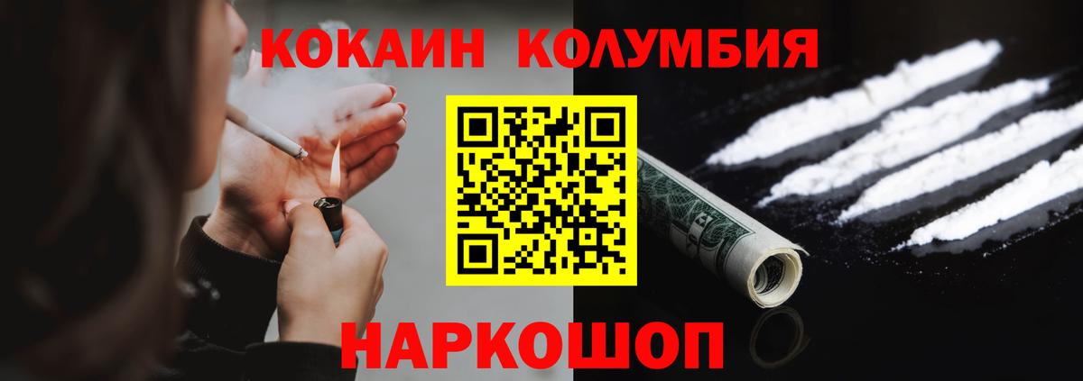 Кокаин 99% Крымск