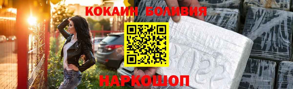 КОКАИН 99%  Вход с VPN  Крымск  КОКАИН  Кокаин Боливия 
