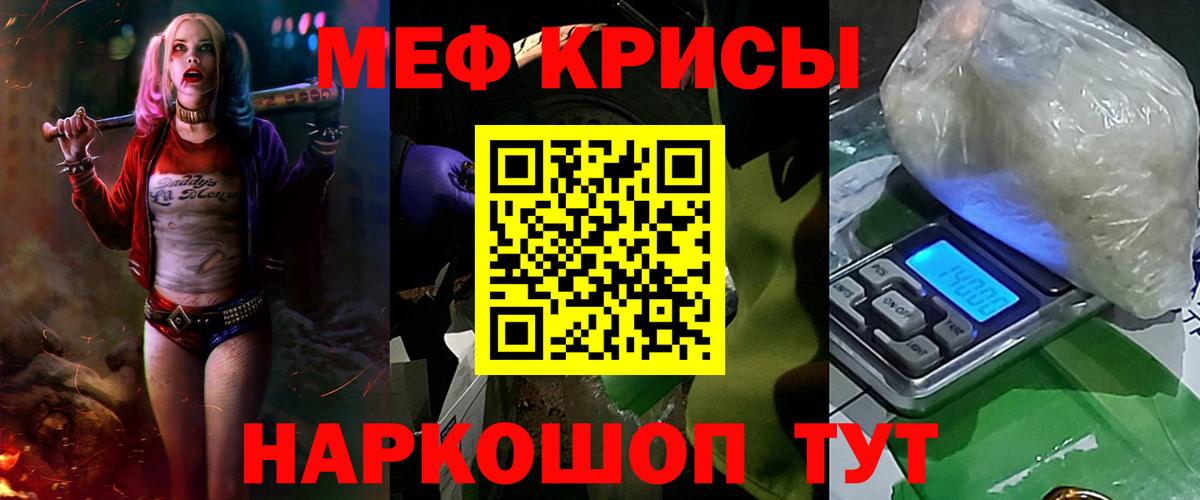 где купить наркотик  Вход с VPN  Мефедрон  Крымск  Мефедрон  Меф 4 MMC  Мефедрон VHQ 