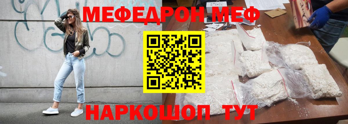 Меф мука Крымск