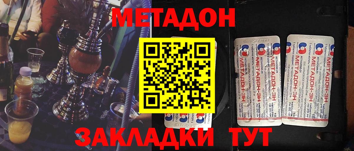 Метадон кристалл  Метадон белоснежный  Вход с VPN  Крымск 